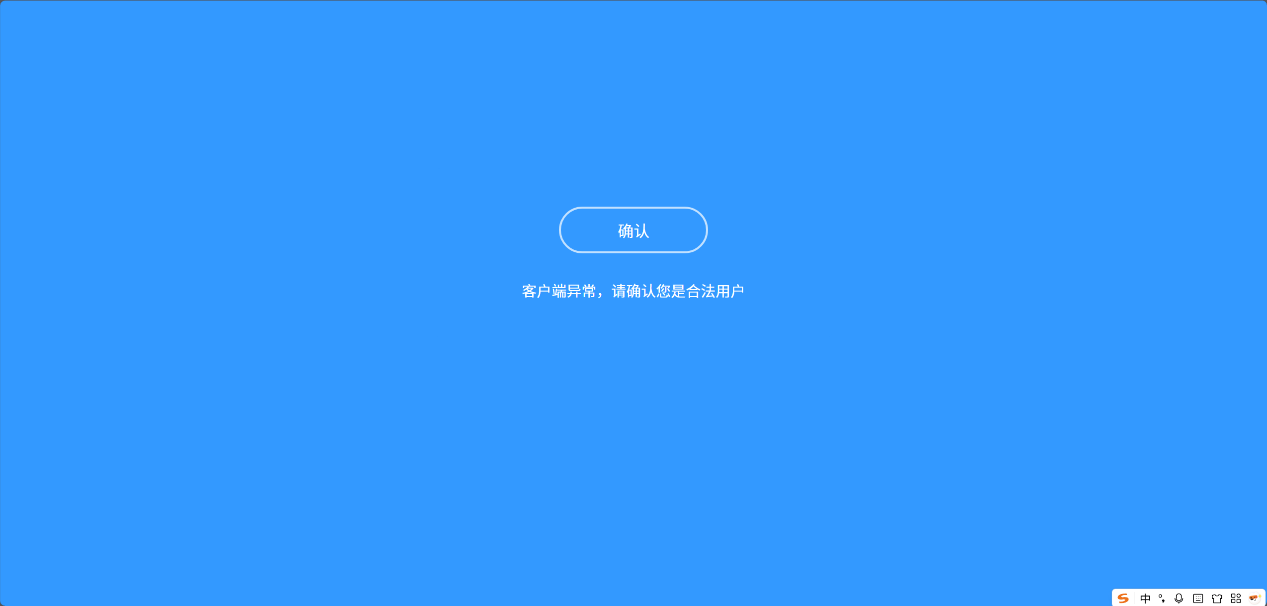 安全验证初始弹窗