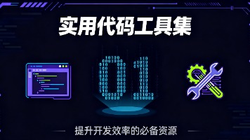 实用程序：Python打造进程网络监控与分析工具——全方位掌握你的网络与进程状态