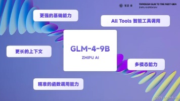 GLM-4V-9B 视觉多模态模型本地部署教程【保姆级教程】
